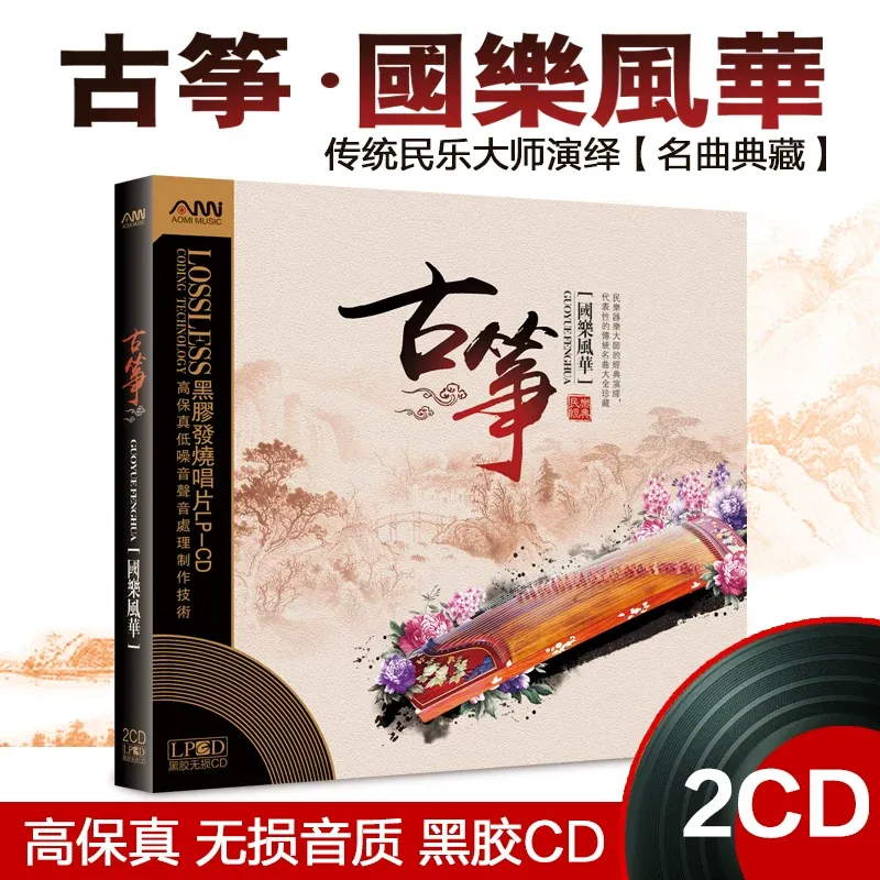 Audio Music Of - CD-диск Guzheng Famous Songs: Чистая легкая